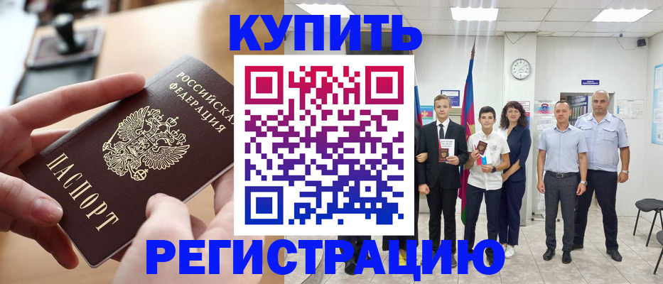 временная регистрация для школы в Ейске