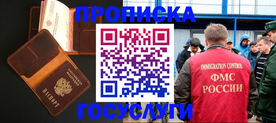 прописка ребенка в Ейске