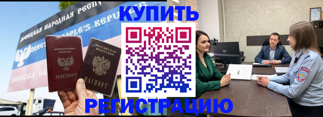 прописка иностранных граждан в Ейске